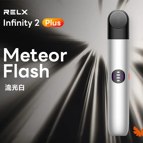 悅刻電子煙Relx 6代主機（RELX Infinity 2 Plus）| 六色可選 | 三擋調節 | 台灣現貨速發