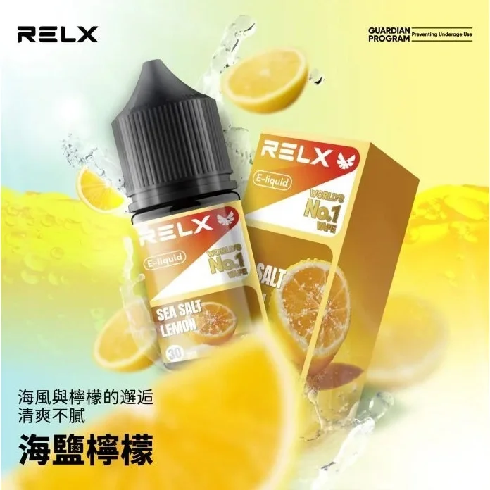 悅刻電子煙油RELX菸油30ml×30mg尼古丁鹽